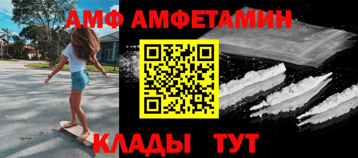 Ессентуки  Amphetamine Розовый  Амфетамин  Вход с VPN 