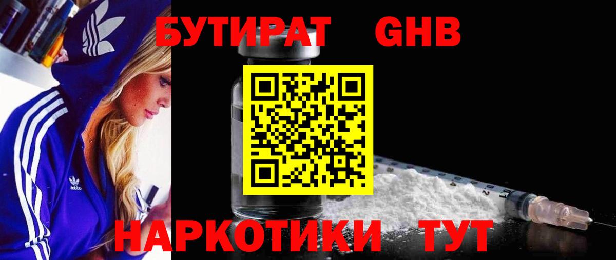 Бутират Butirat  Вход с VPN  Ессентуки 