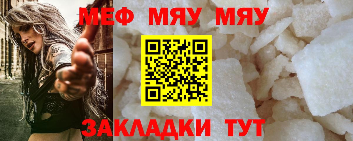 МЕФ кристаллы Ессентуки
