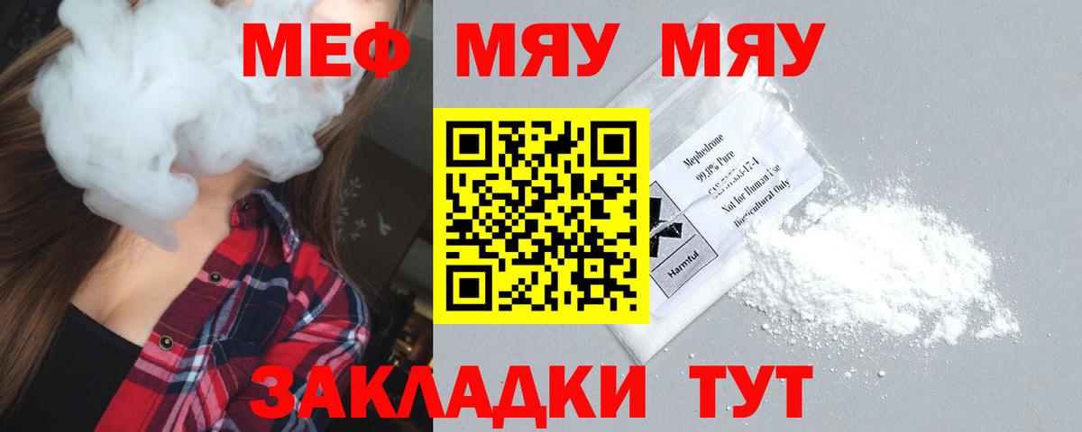 МЕФ VHQ  Мефедрон  МЕФ кристаллы  Ессентуки  Вход с VPN 